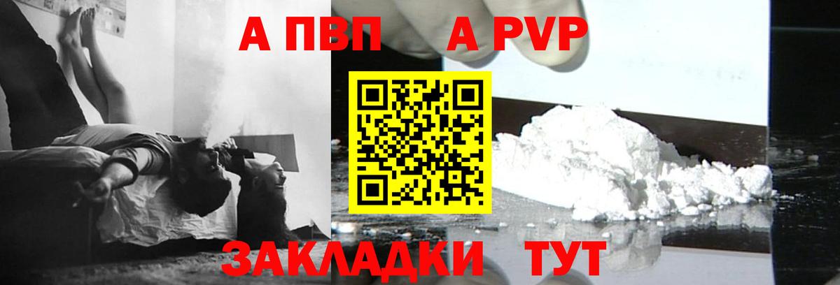 Альфа ПВП Crystall Калач-на-Дону