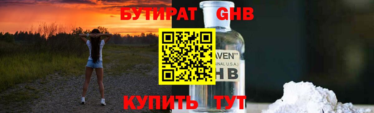 Бутират  Вход с VPN  Калач-на-Дону  Бутират BDO 