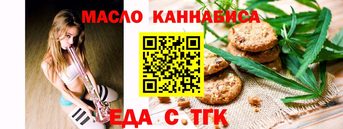 Калач-на-Дону  Еда ТГК конопля  Вход с VPN 