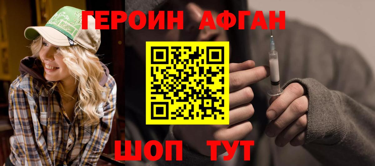 ГЕРОИН белый Калач-на-Дону