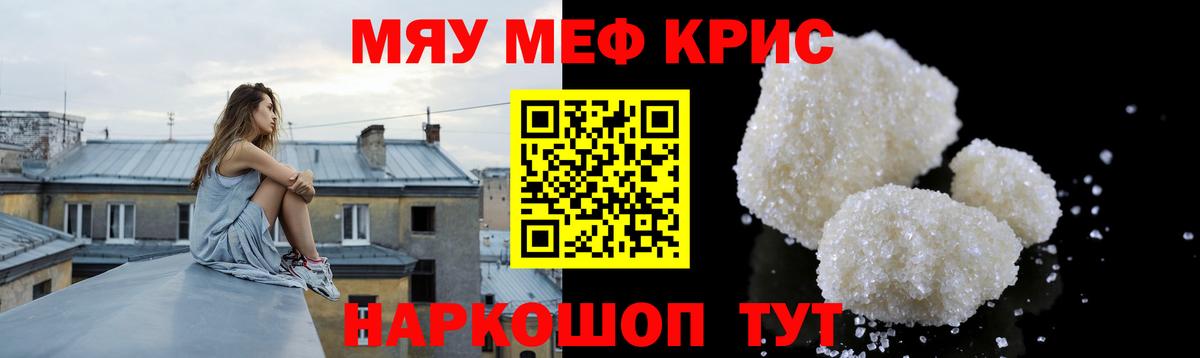 Мефедрон  Вход с VPN  Калач-на-Дону  МЯУ-МЯУ VHQ 