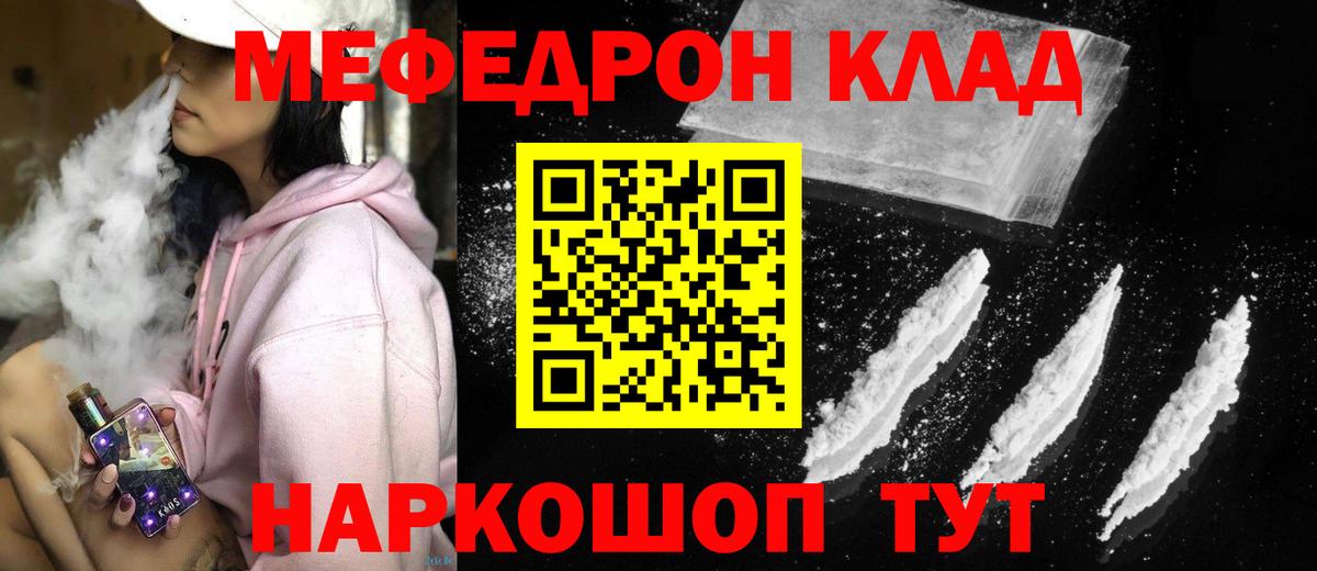 Меф мяу мяу  Калач-на-Дону